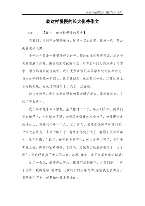 就这样慢慢的长大优秀作文