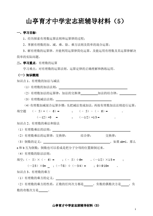 育才中学宏志班辅导材料(5)