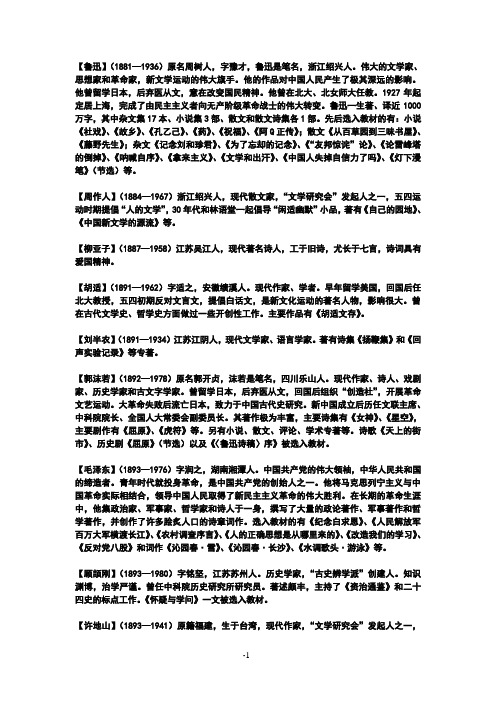 中国现代著名作家及代表作介绍