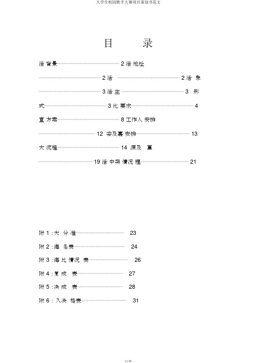 大学生校园歌手大赛项目策划书范文