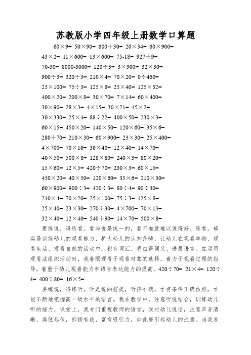 苏教版小学四年级上册数学口算题