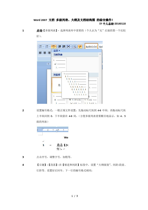 Word 2007 文档 多级列表、大纲及文档结构图 的综合操作!