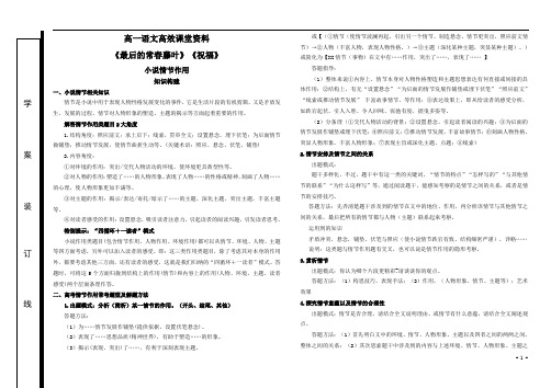 高一语文高效课堂：1小说专题2.2：小说情节作用导学案