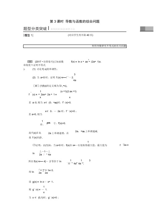高考数学一轮复习学案:导数与函数的综合问题学案理北师大版