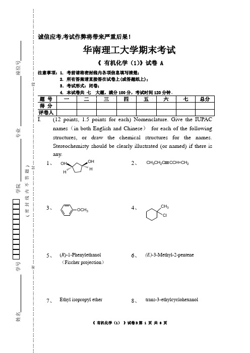 华南理工大学有机化学2009试卷