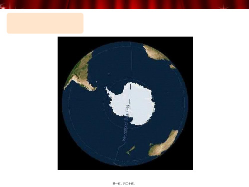 七年级地理下册第10章南极地区