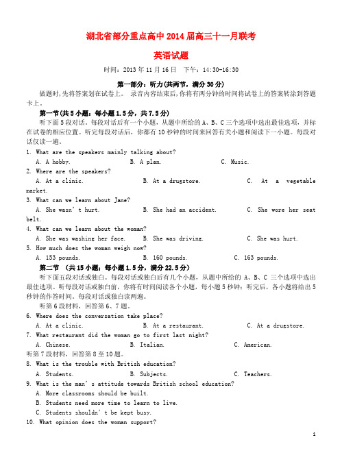 湖北省部分重点高中高三英语11月联考试题牛津译林版