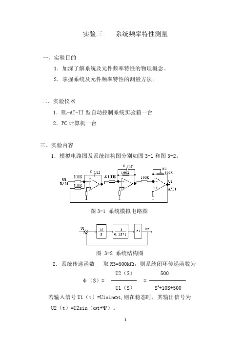 自动控制原理实验文档2