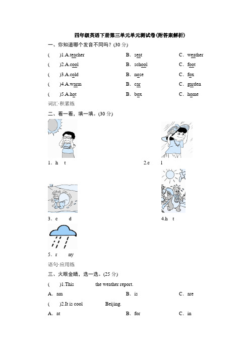 【三套试卷】小学四年级英语下册第三单元精品测试卷(带答案)(3)