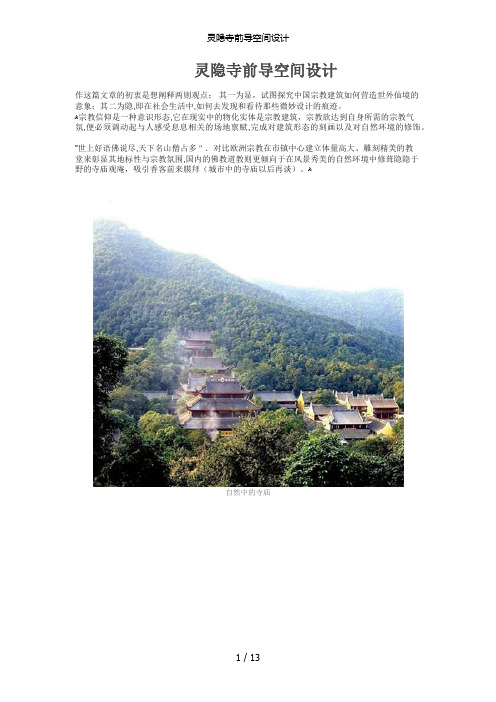 灵隐寺前导空间设计