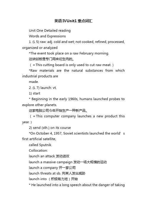 英语IVUnit1重点词汇