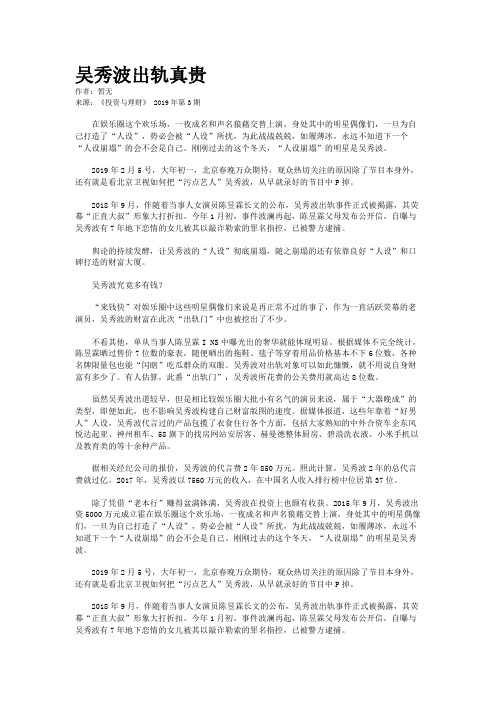 吴秀波出轨真贵