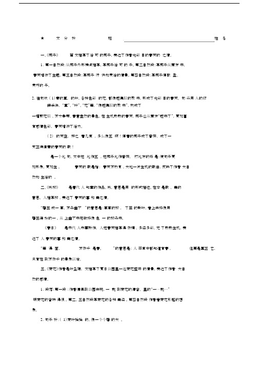 人教版本小学语文小学三年级的下册的课文复习总结重点归纳.docx