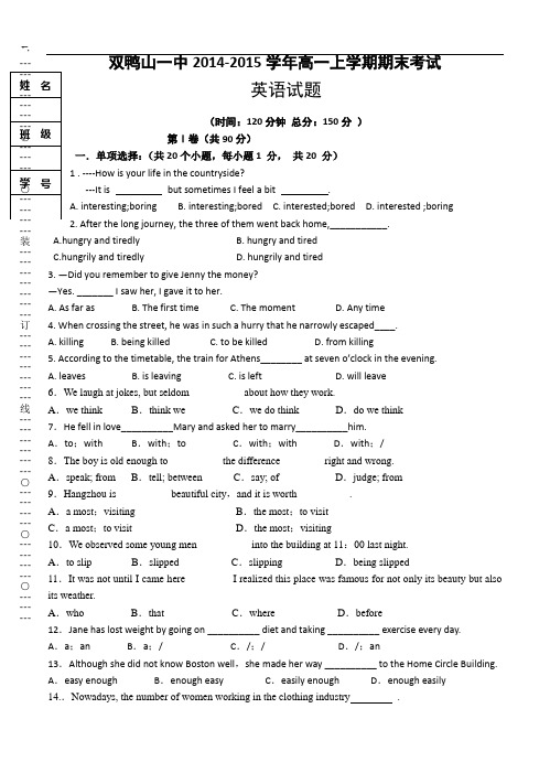 黑龙江省双鸭山一中2014-2015学年高一上学期期末考试英语试题及答案