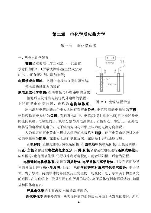 第二章  电化学反应热力学