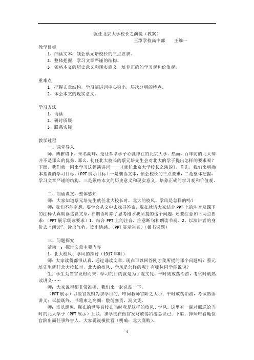 就任北京大学校长之演说(教案)