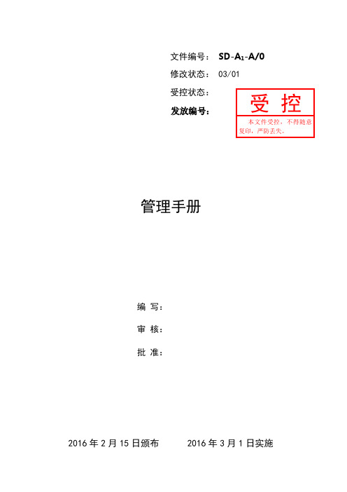 新 管理手册2016-版1