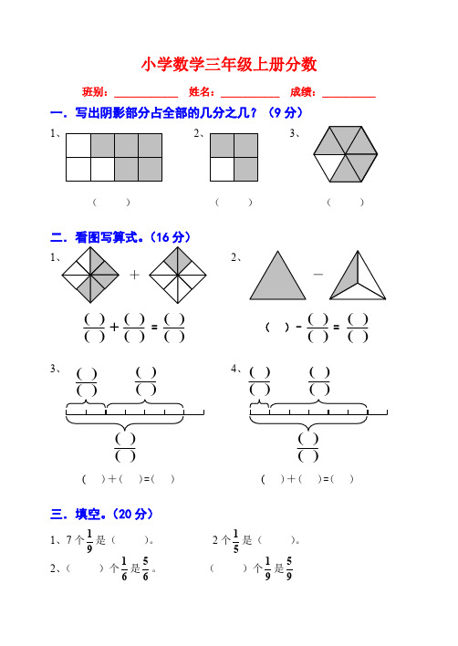 小学三年级上册数学分数专项练习