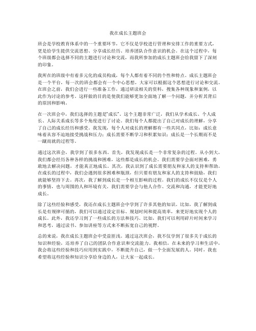 我在成长主题班会