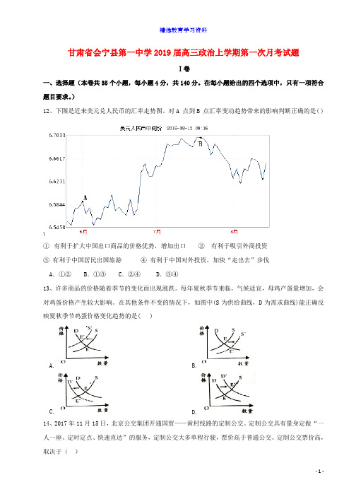 2019届高三政治上学期第一次月考试题