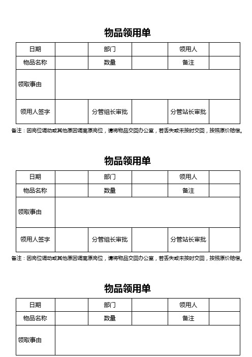 物品领用单