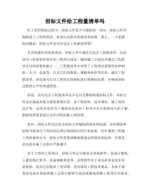 招标文件给工程量清单吗