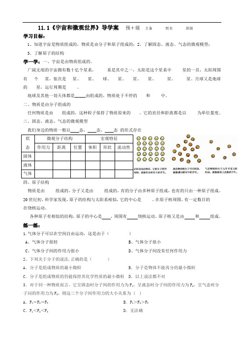 111《宇宙和微观世界》导学案