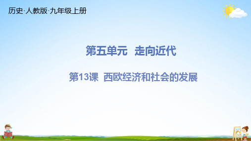 人教版九年级历史上册 第五单元 总复习 练习题教学课件PPT初三公开课