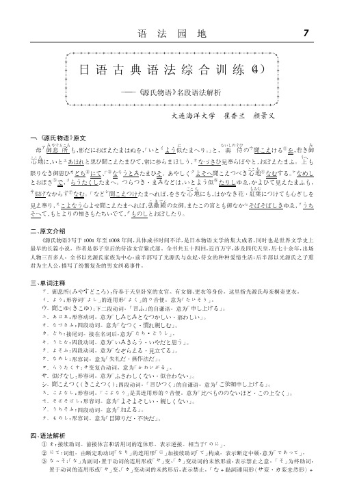 日语古典语法综合训练_4_源氏物语_名段语法解析