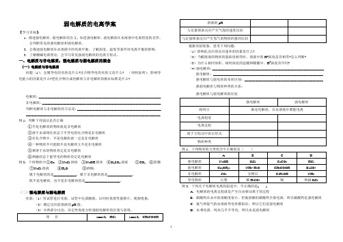 弱电解质的电离学案