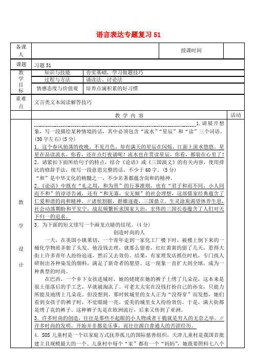 河北省2019届高考语文一轮复习语言表达专题复习51教案