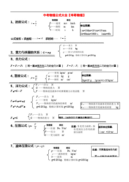 中考物理公式大全