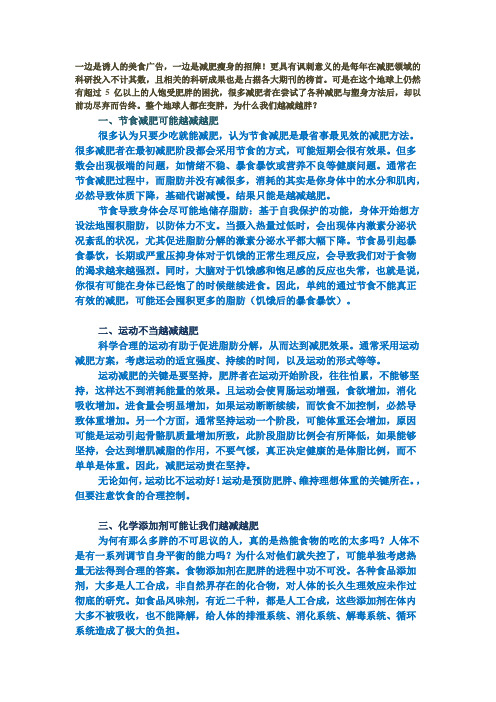 为什么越减越肥