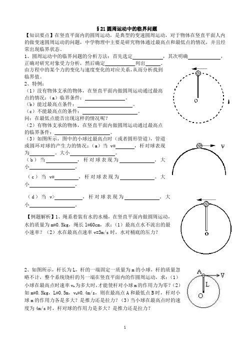 21圆周运动中的临界问题