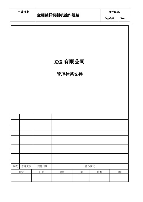 金相试样切割机操作规范