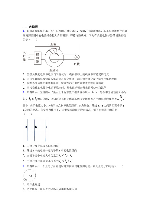 石家庄市第二十三中学高中物理必修三第十三章《电磁感应与电磁波初步》检测卷(答案解析)