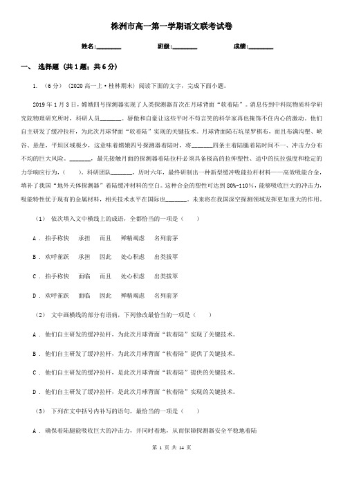 株洲市高一第一学期语文联考试卷