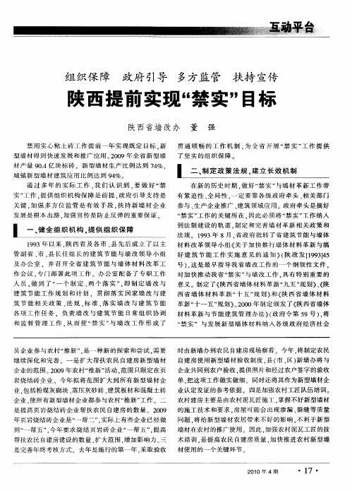 组织保障 政府引导 多方监管 扶持宣传：陕西提前实现“禁实”目标