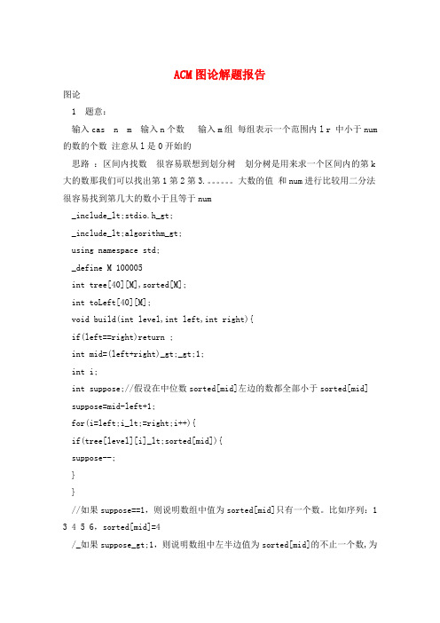 ACM图论解题报告