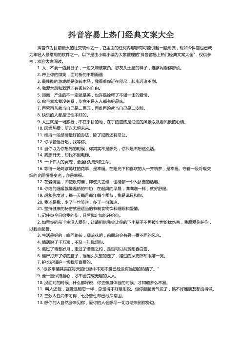 抖音容易上热门经典文案大全