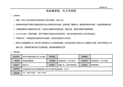 采制化管理流程 (1)