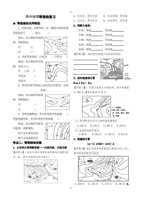 高中地理等值线复习