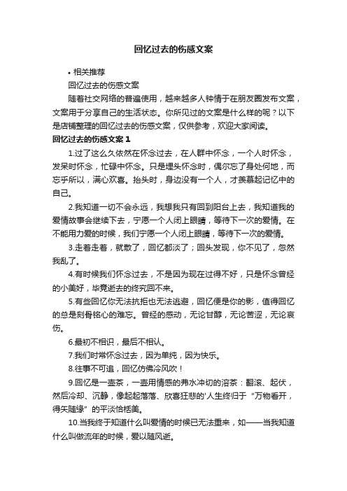 回忆过去的伤感文案