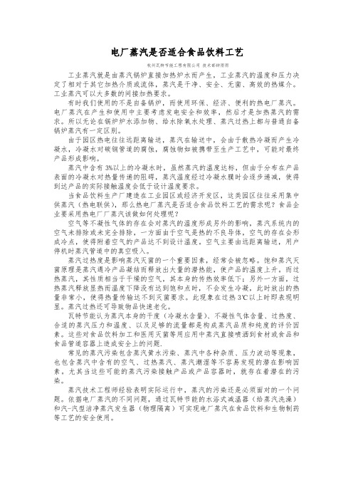 电厂蒸汽是否适合食品饮料企业