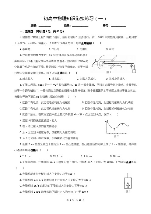 初高中物理知识衔接试题(两套题,含答案)