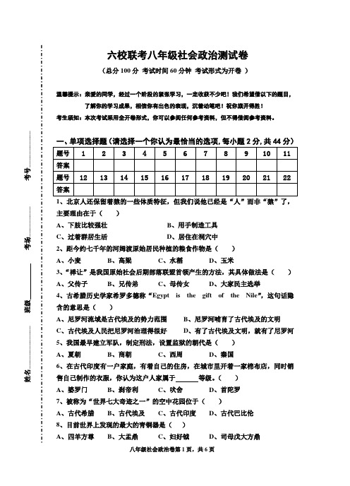 八年级上学期历史与社会测试卷