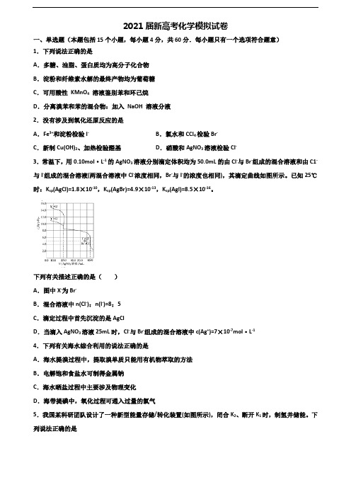 上海市虹口区2019-2020学年高考化学学业质量监测试题