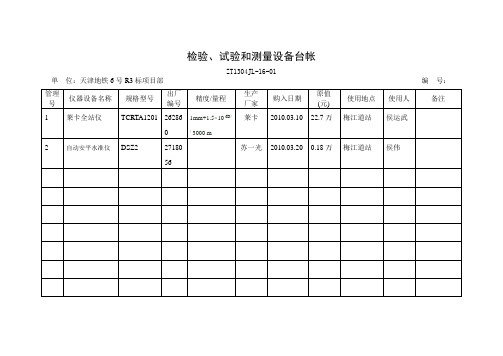 测量台账表格(程序文件)