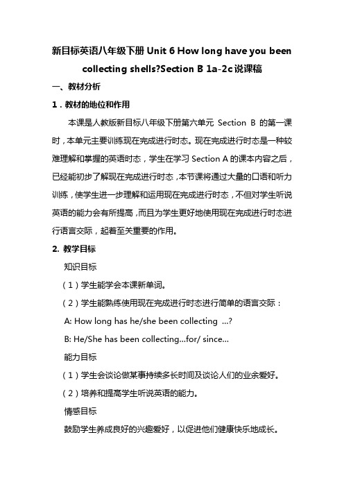 新目标英语八年级下册Unit 6 How long have you been collecting shellsSection B 1a-2c说课稿