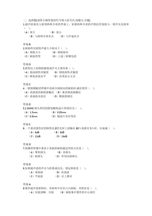 钢轨探伤工技师题库(二)